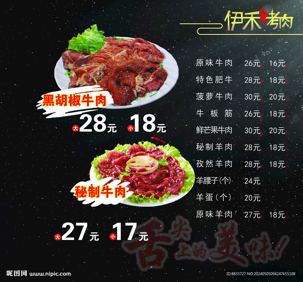 燒烤菜譜黑胡椒牛肉