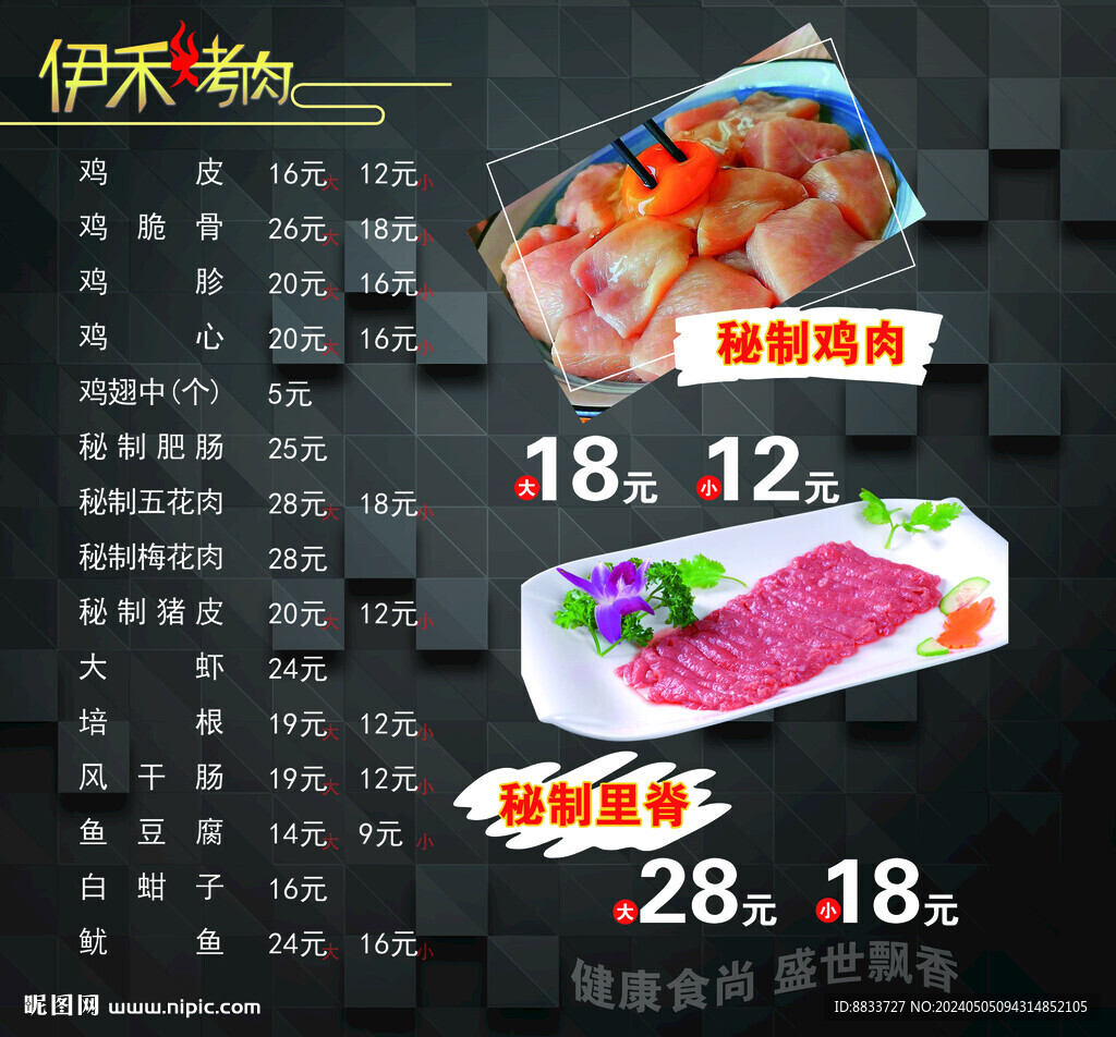 燒烤菜譜秘制雞肉秘制里脊