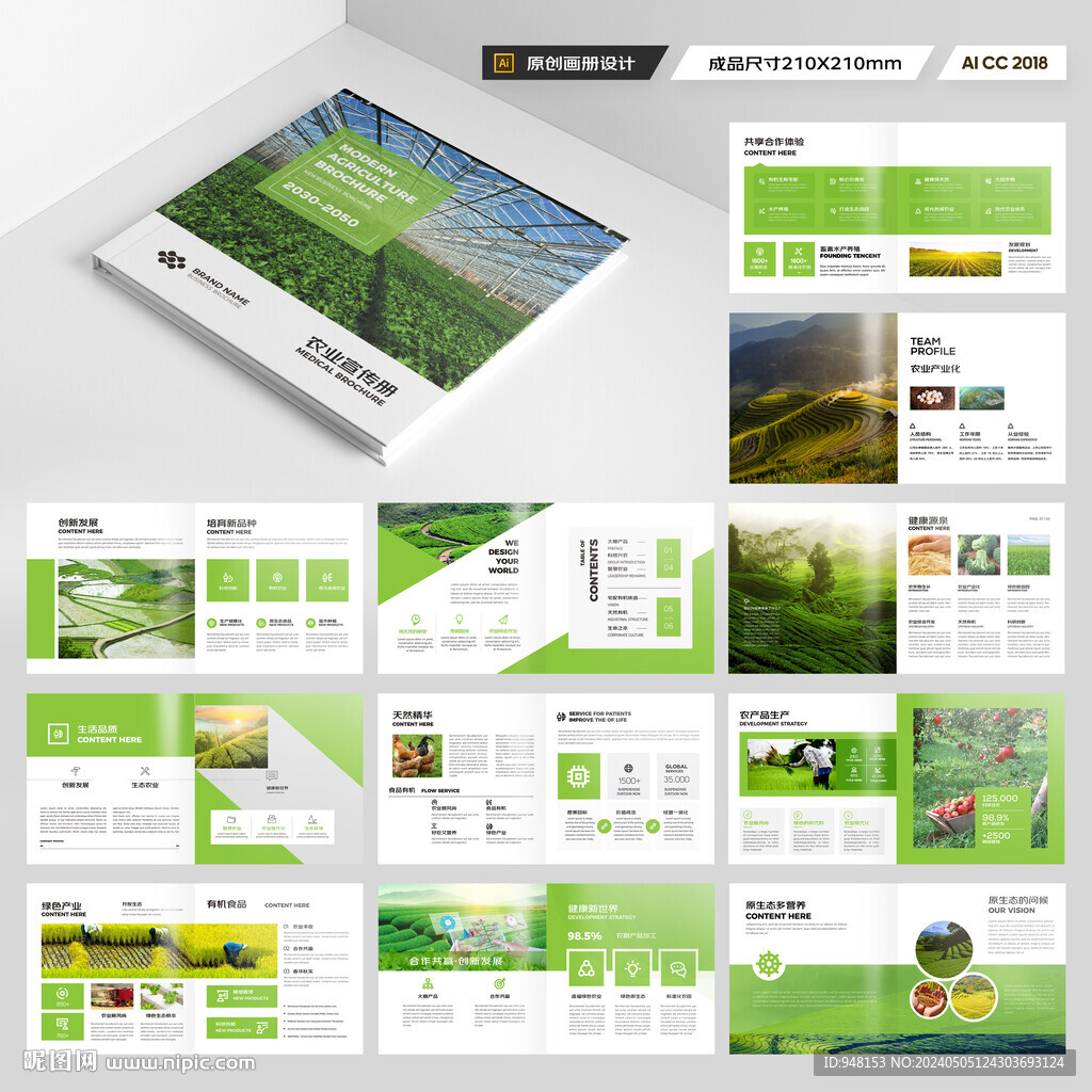 方形農(nóng)業(yè)畫冊模板