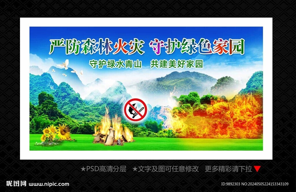 森林防火