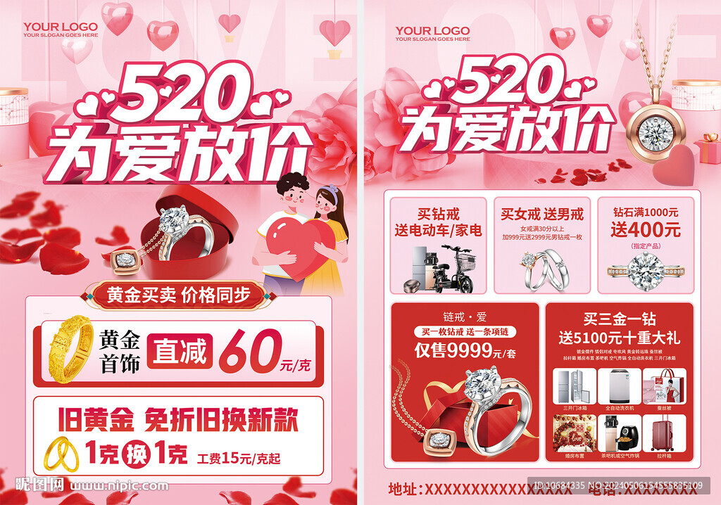 520珠寶