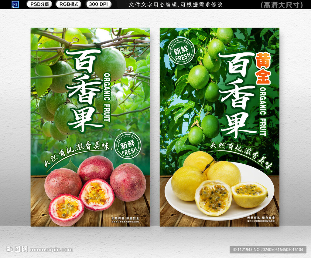 百香果
