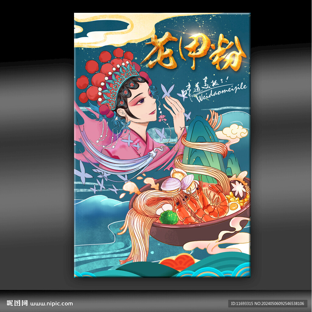 花甲粉