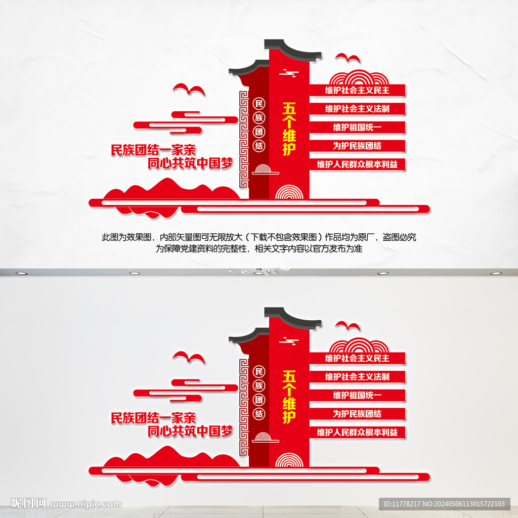民族團結黨建文化墻