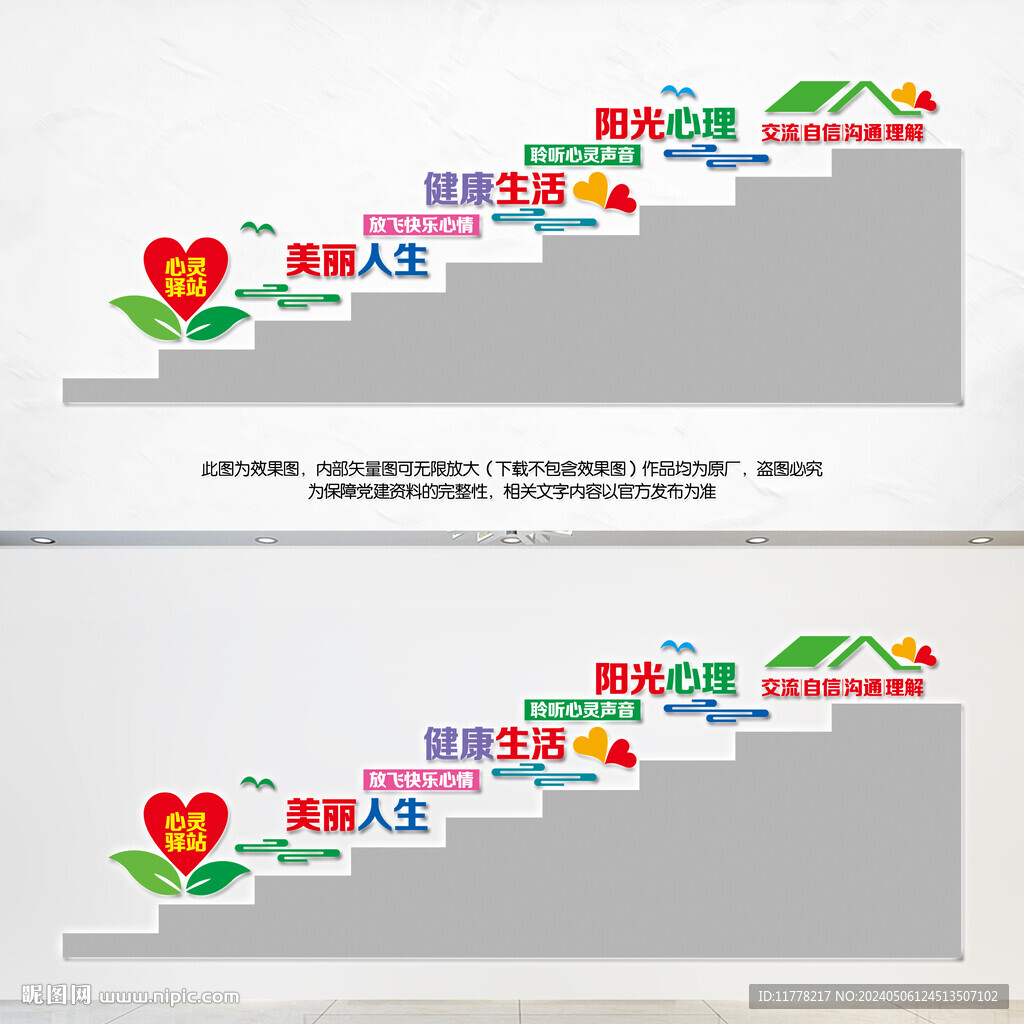 心理咨詢樓道文化墻