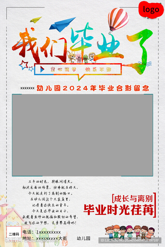 畢業海報