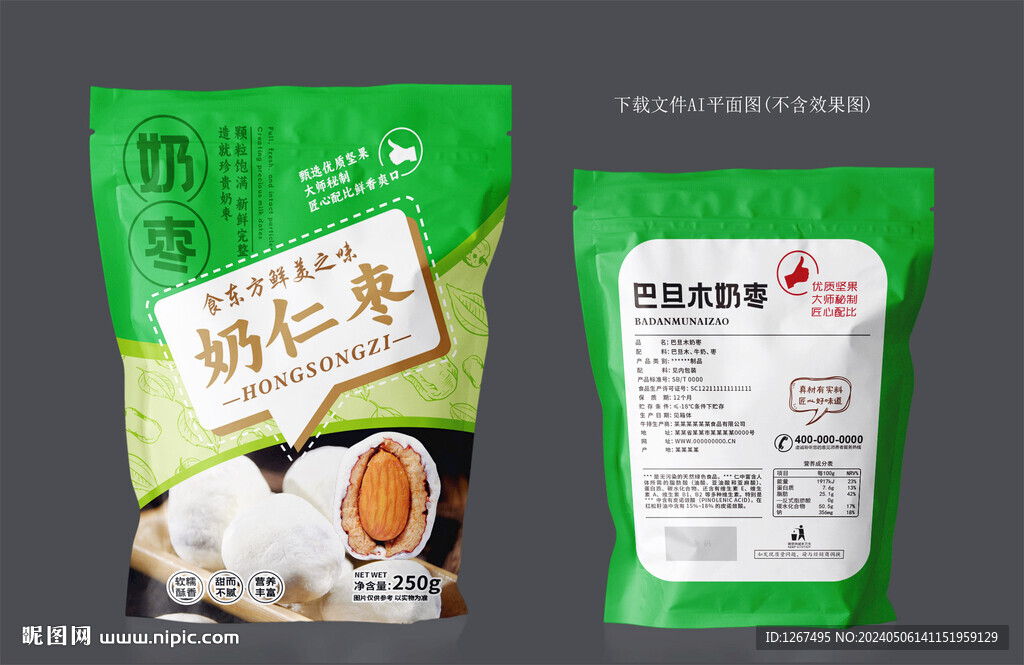 奶仁棗包裝