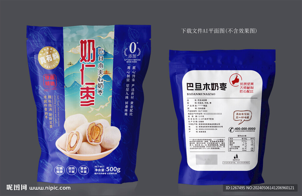 奶棗包裝袋