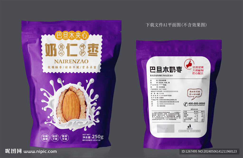 奶棗彩袋