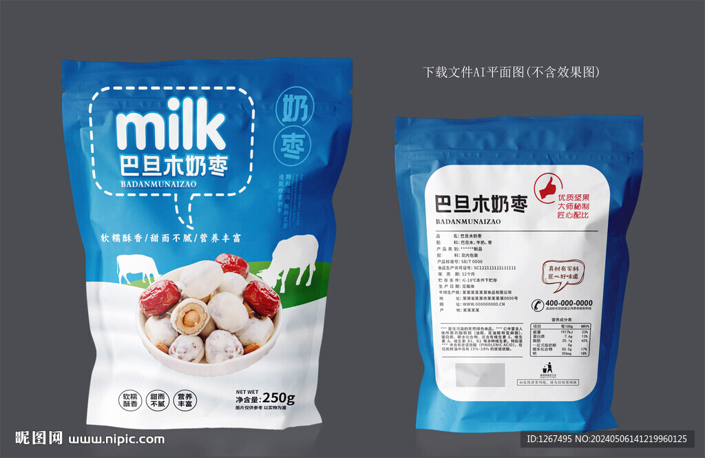 巴旦木奶棗包裝