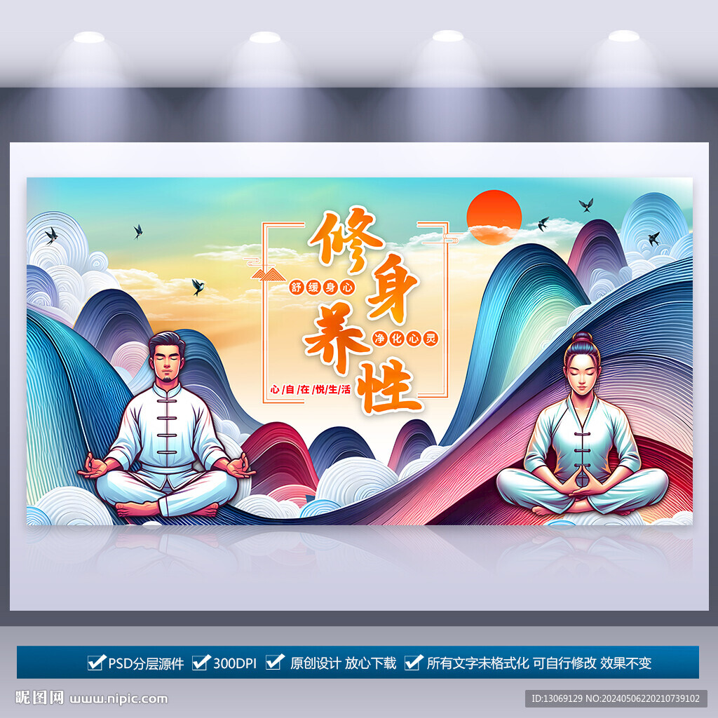 養(yǎng)生館海報(bào)文化墻