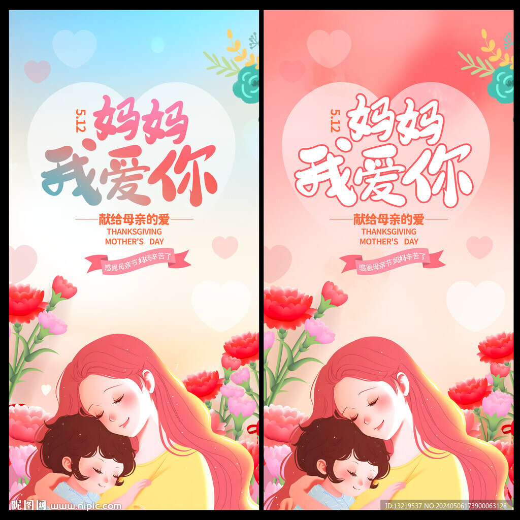 母親節海報