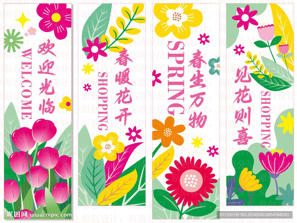 春天吊旗