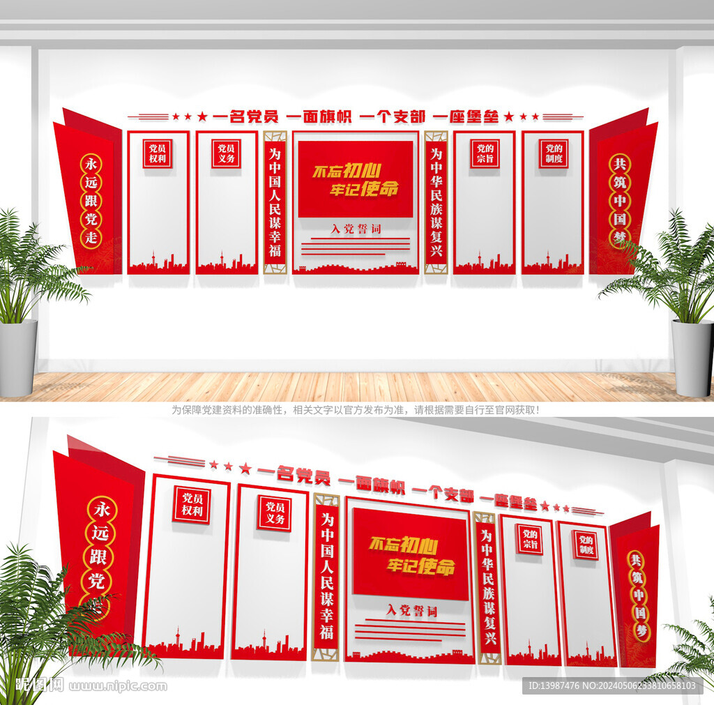 黨建文化墻