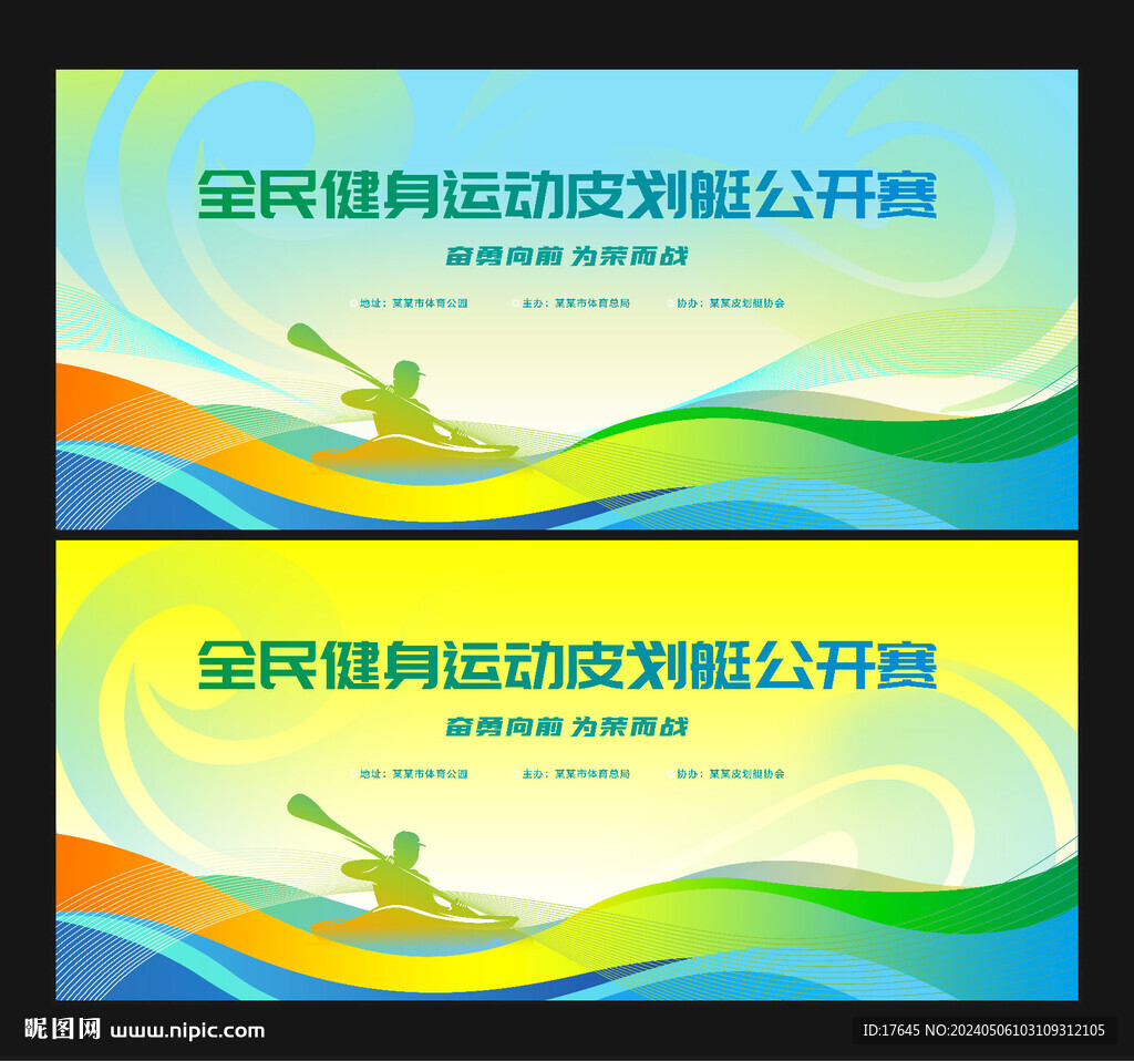 皮劃艇比賽背景