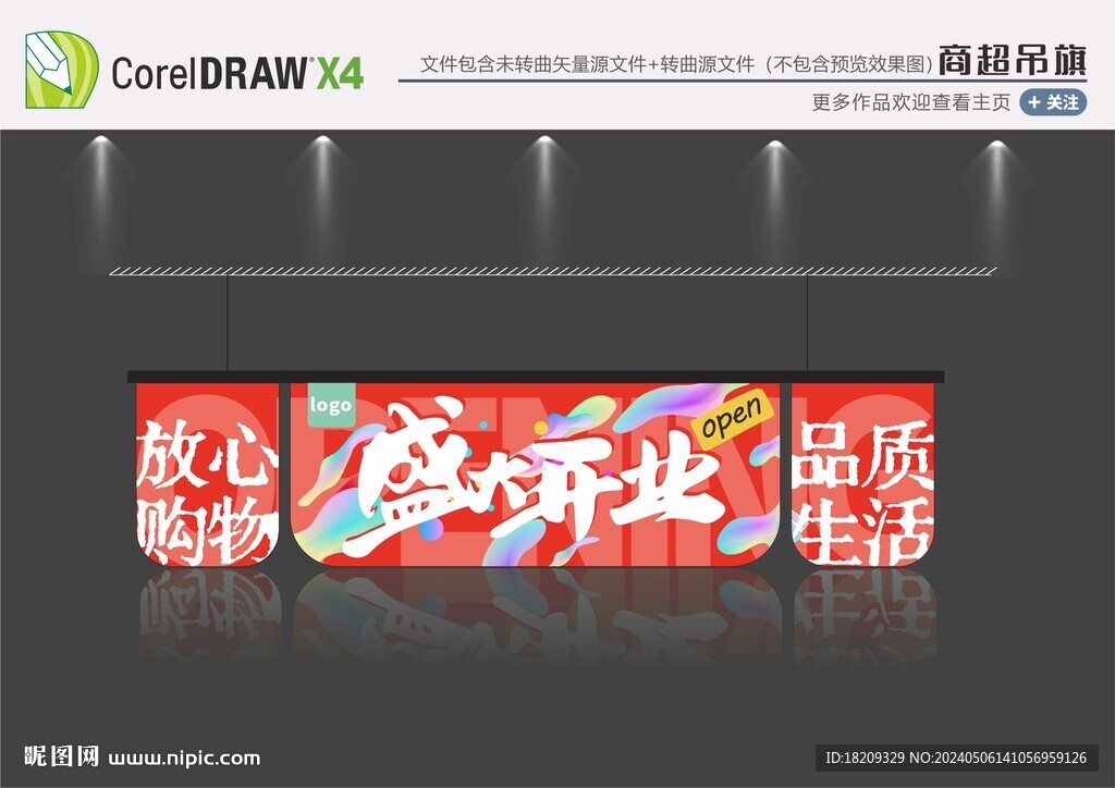 超市開業吊旗