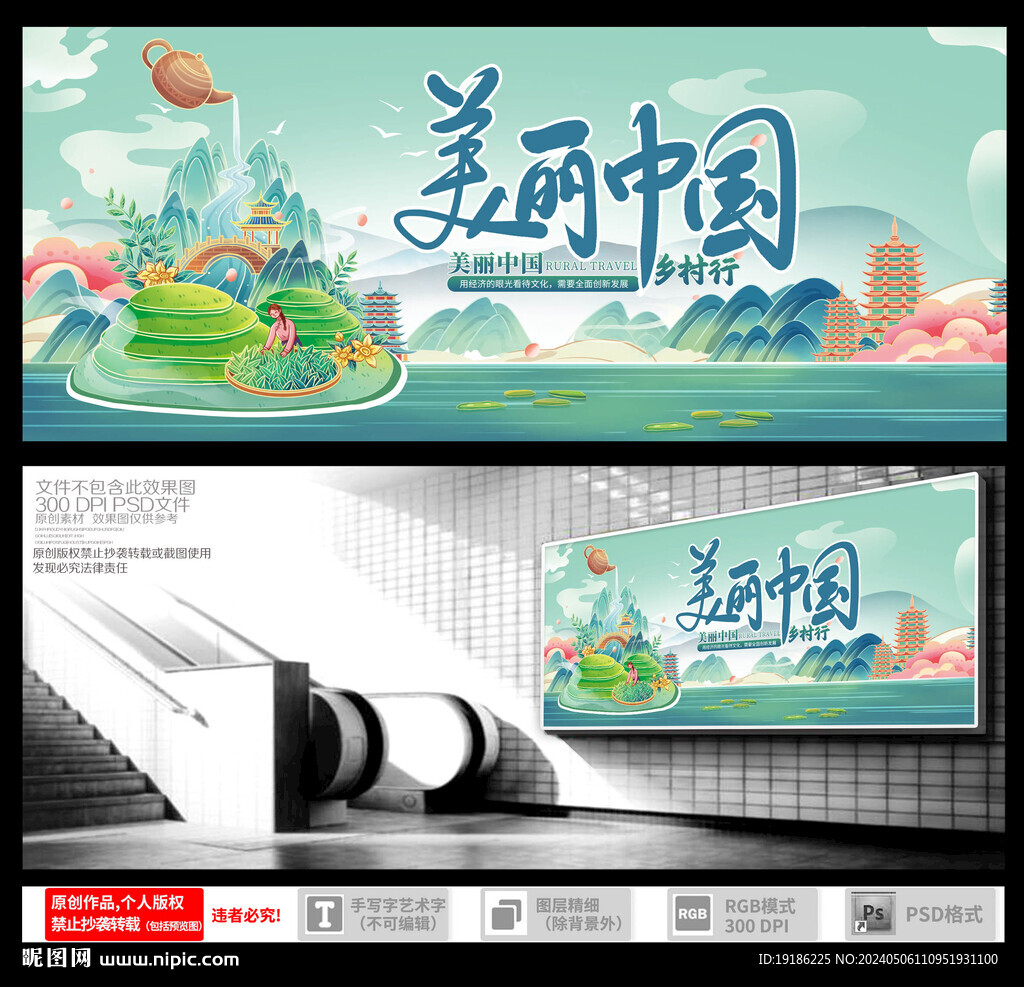 美麗中國鄉村行