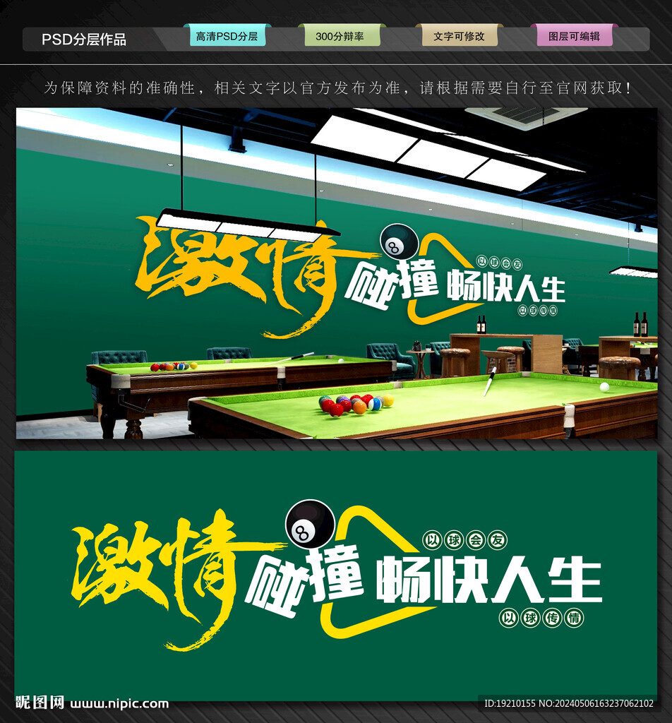 臺球室文化墻