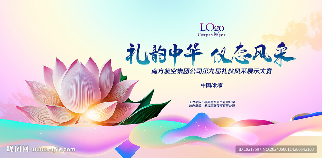 禮儀風采大賽