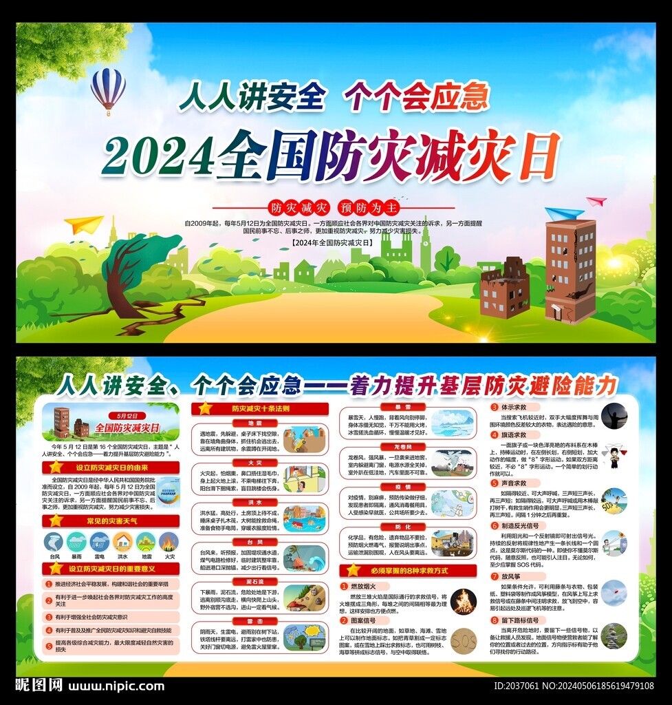 防災減災知識