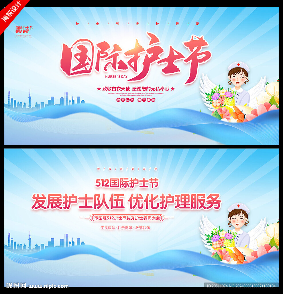 512國際護士節海報