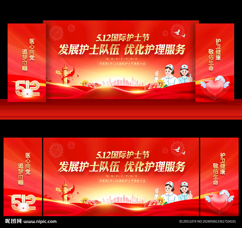 512國際護士節舞臺背景