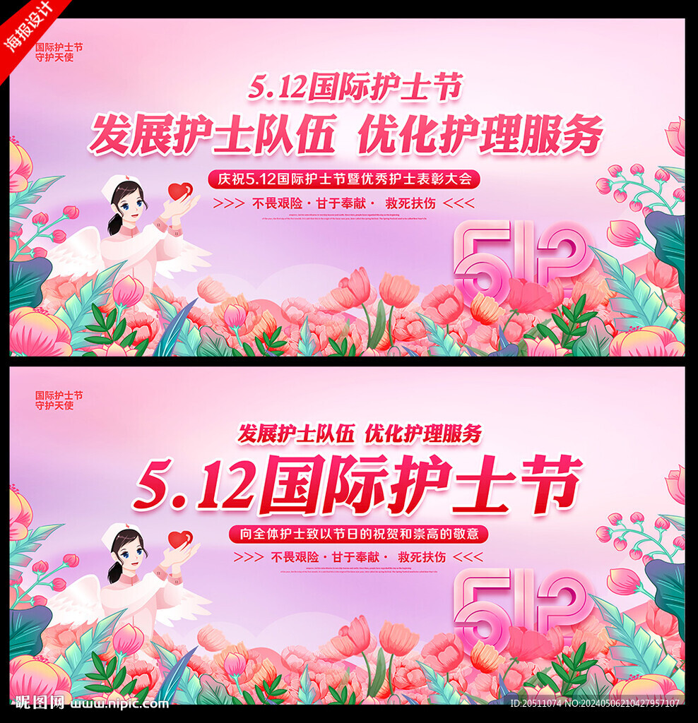 護士節背景