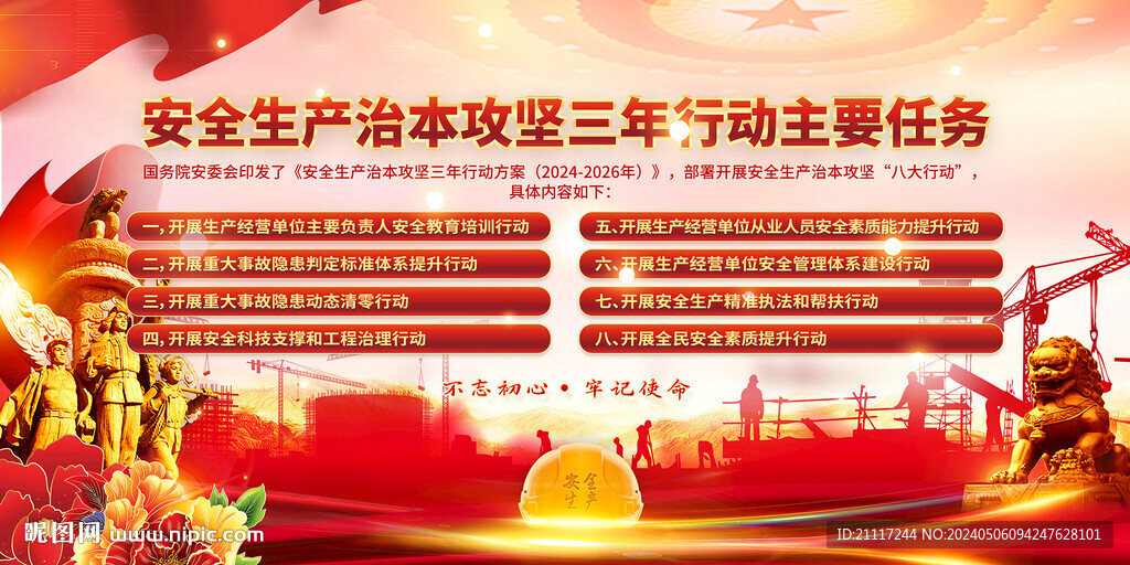 安全生產(chǎn)治本攻堅三年行動