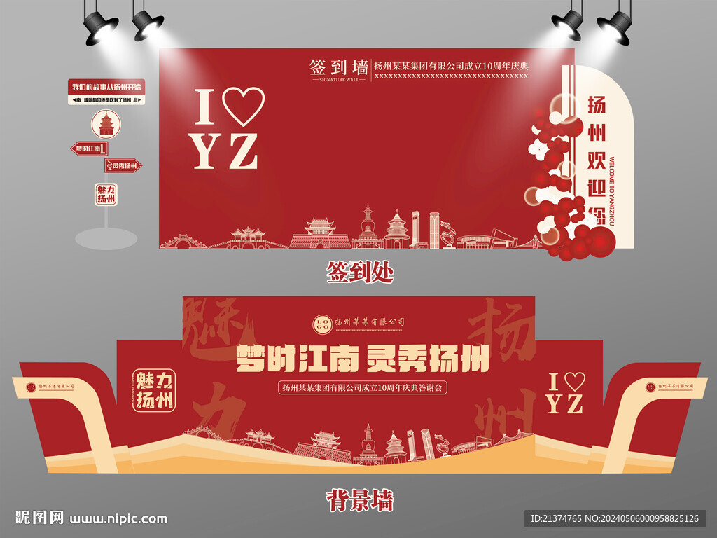 紅色大氣揚(yáng)州簽到墻揚(yáng)州背景墻