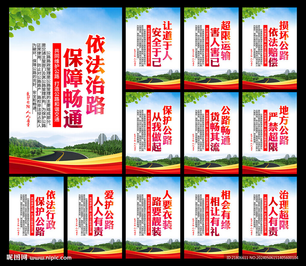 路政宣傳標語