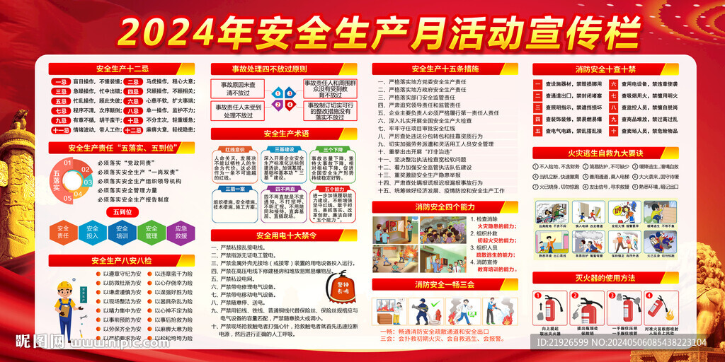 2024年安全生產(chǎn)月宣傳欄