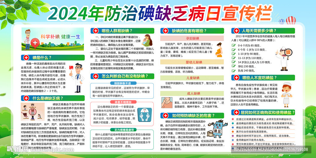 碘缺乏病