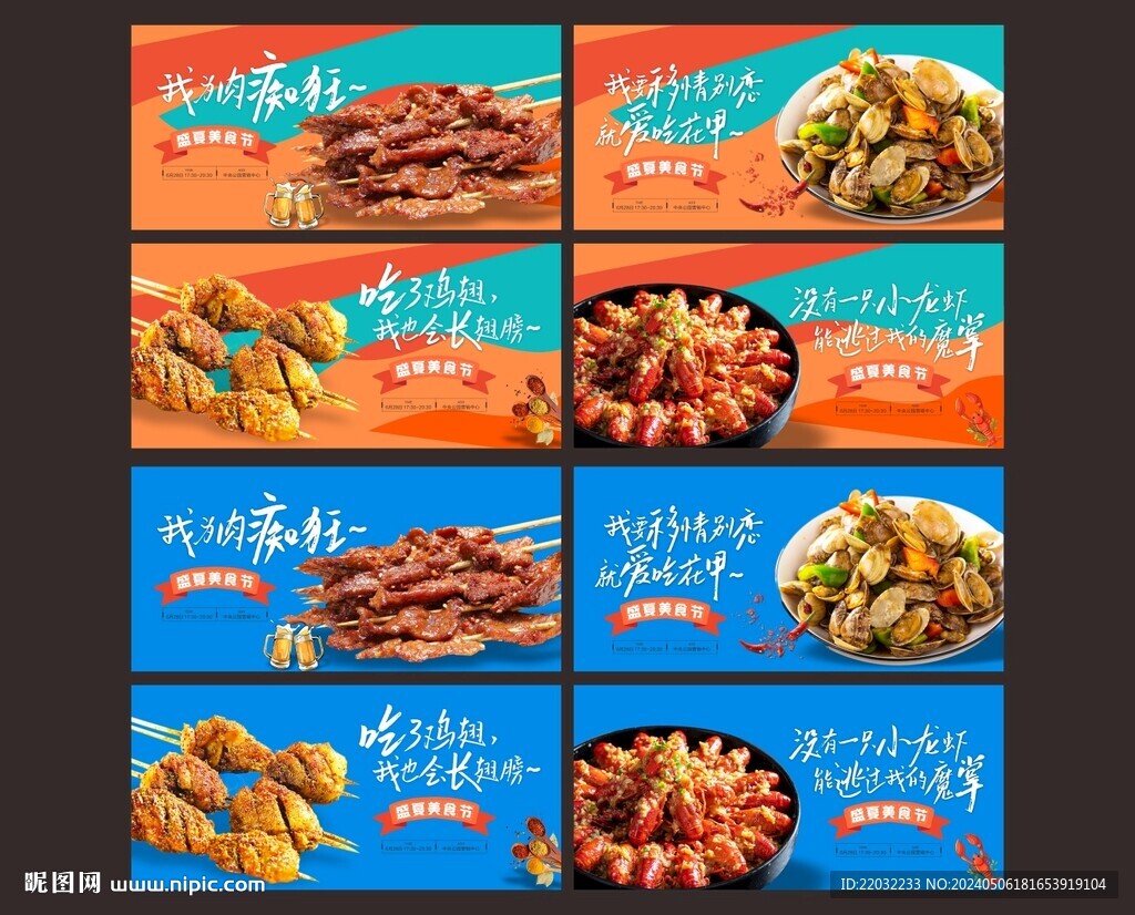 美食燒烤