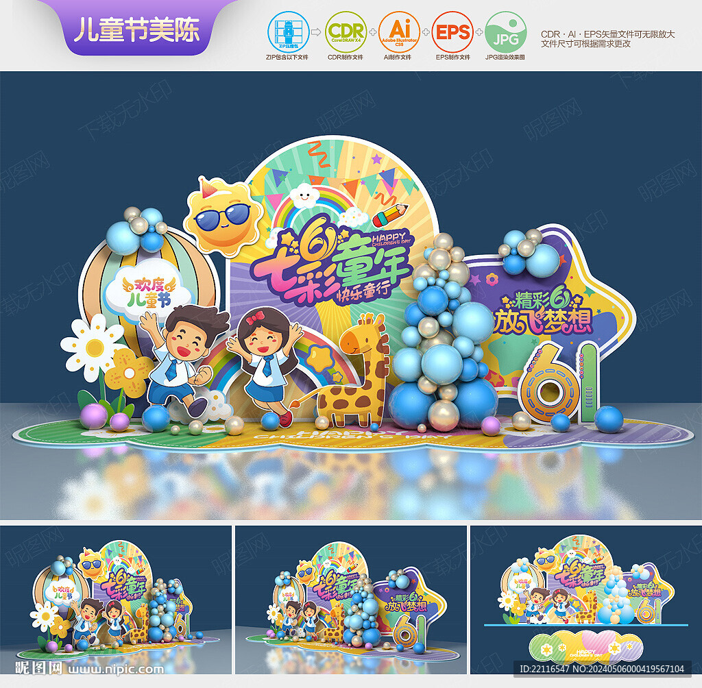 兒童節(jié)美陳