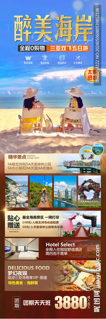 海南旅游