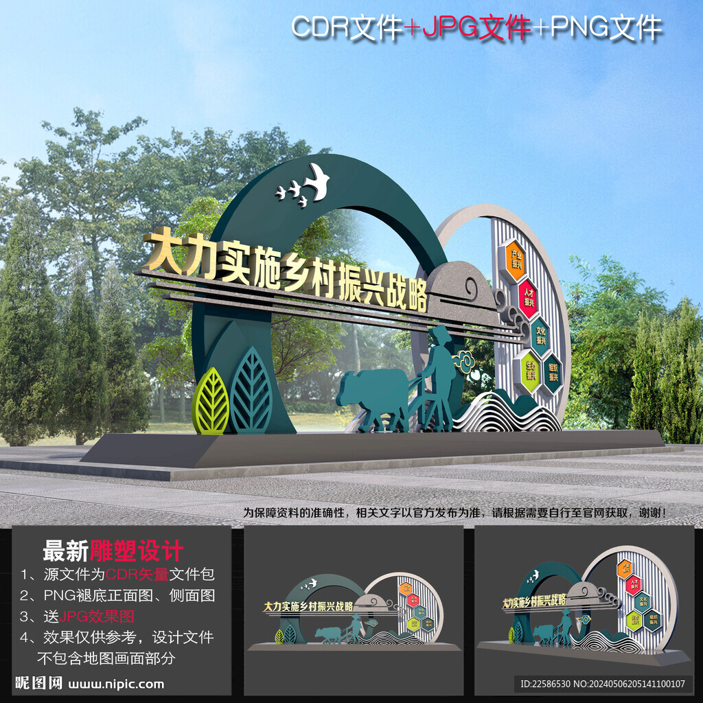 鄉村振興造型