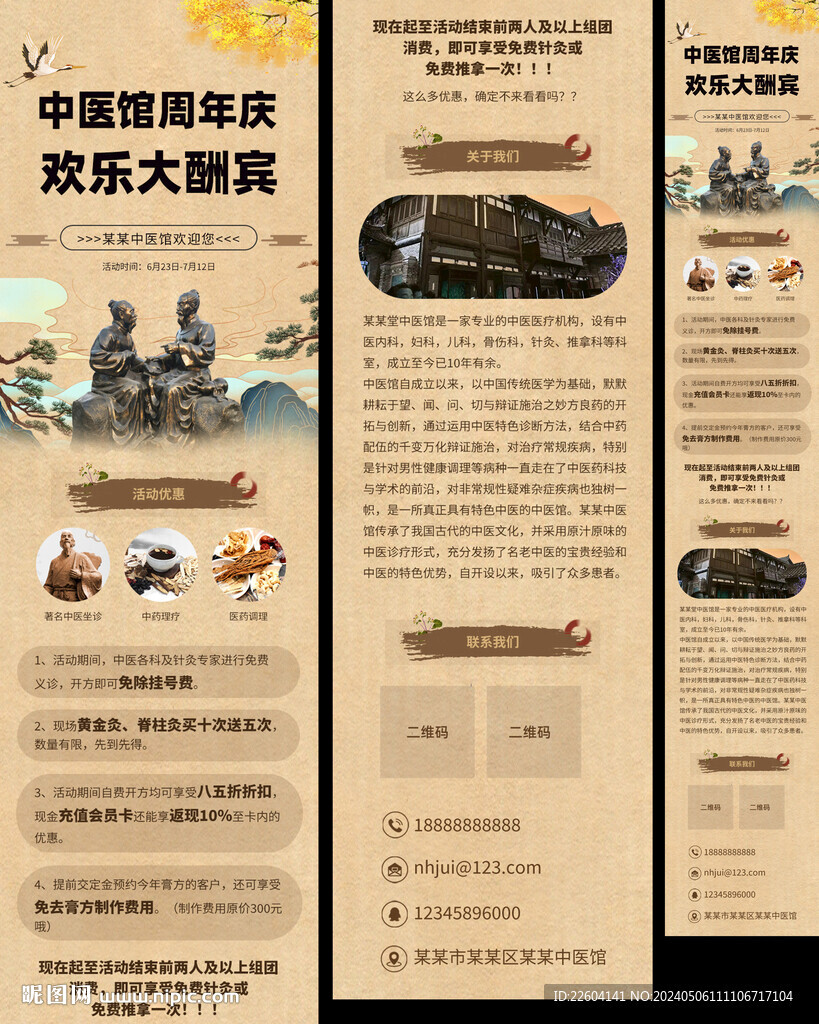 中醫(yī)館周年慶大酬賓促銷宣傳國(guó)風(fēng)