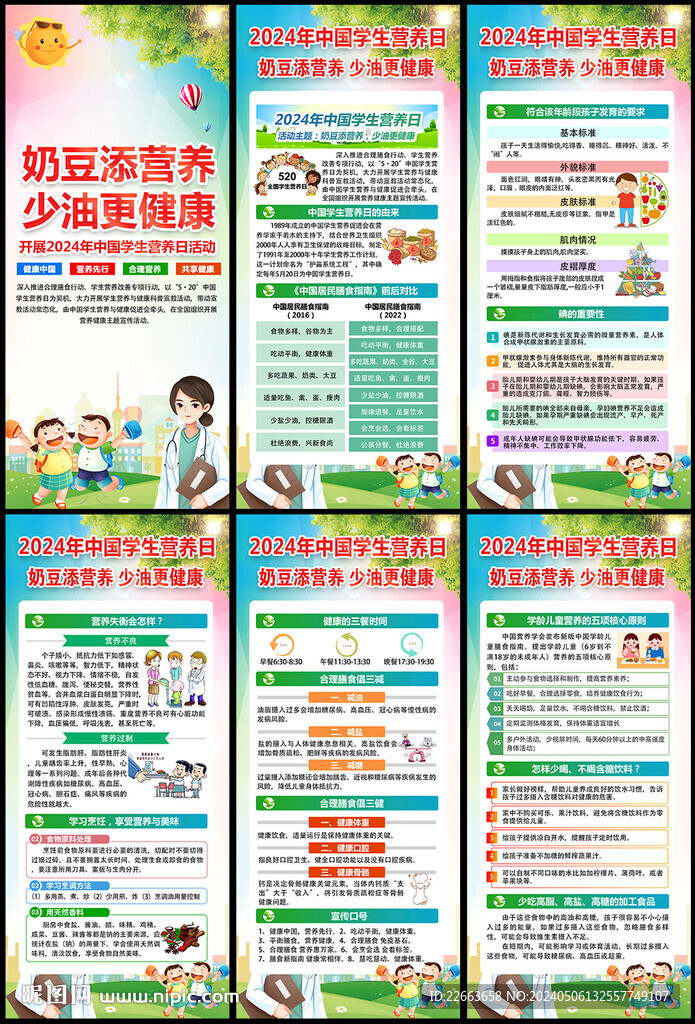 2024中國學生營養日展架