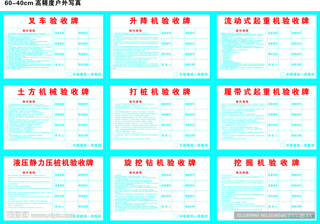 工地機(jī)械操作規(guī)程安全驗(yàn)收牌