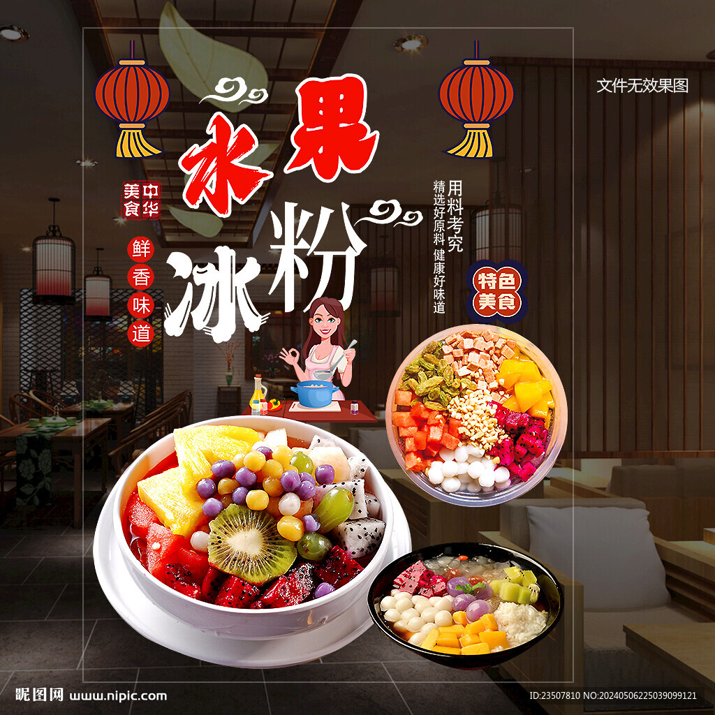 冰粉