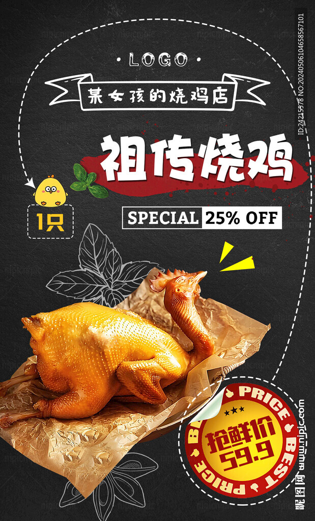 燒雞美食海報(bào)