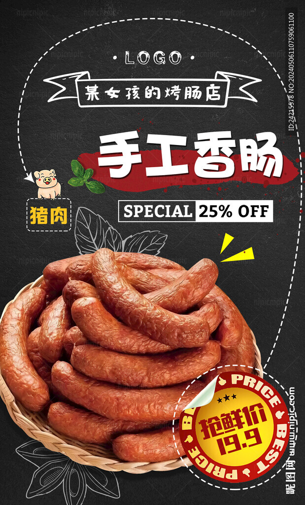 香腸海報