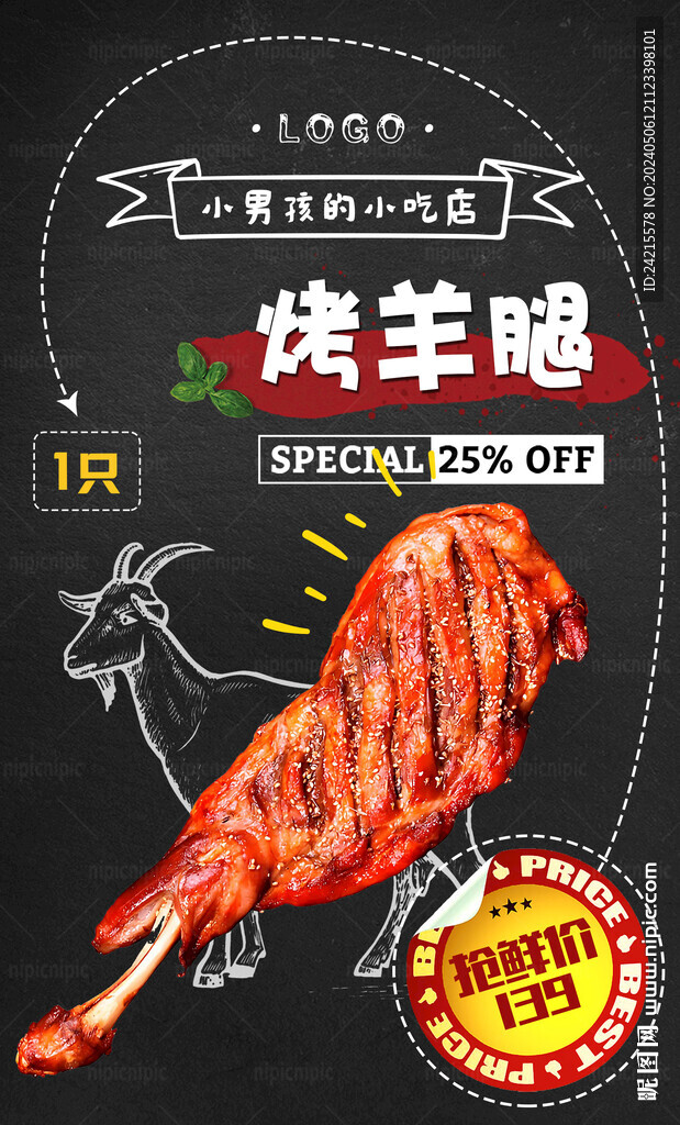烤羊腿海報