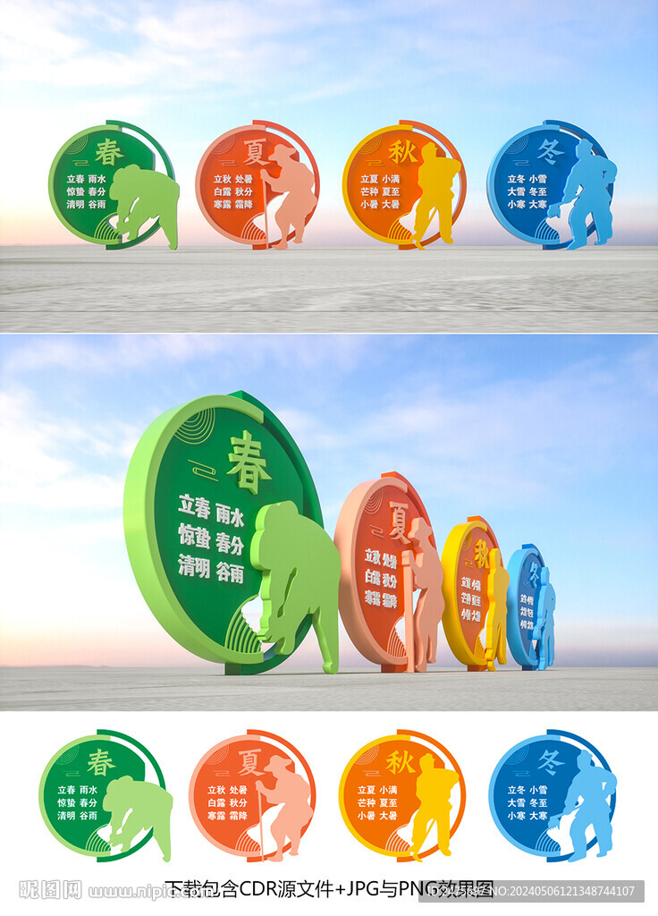 二十四節(jié)氣