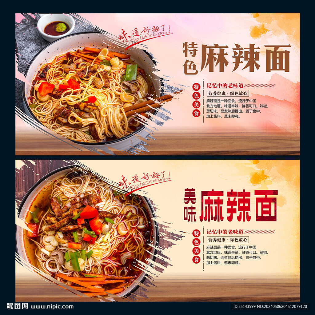麻辣面