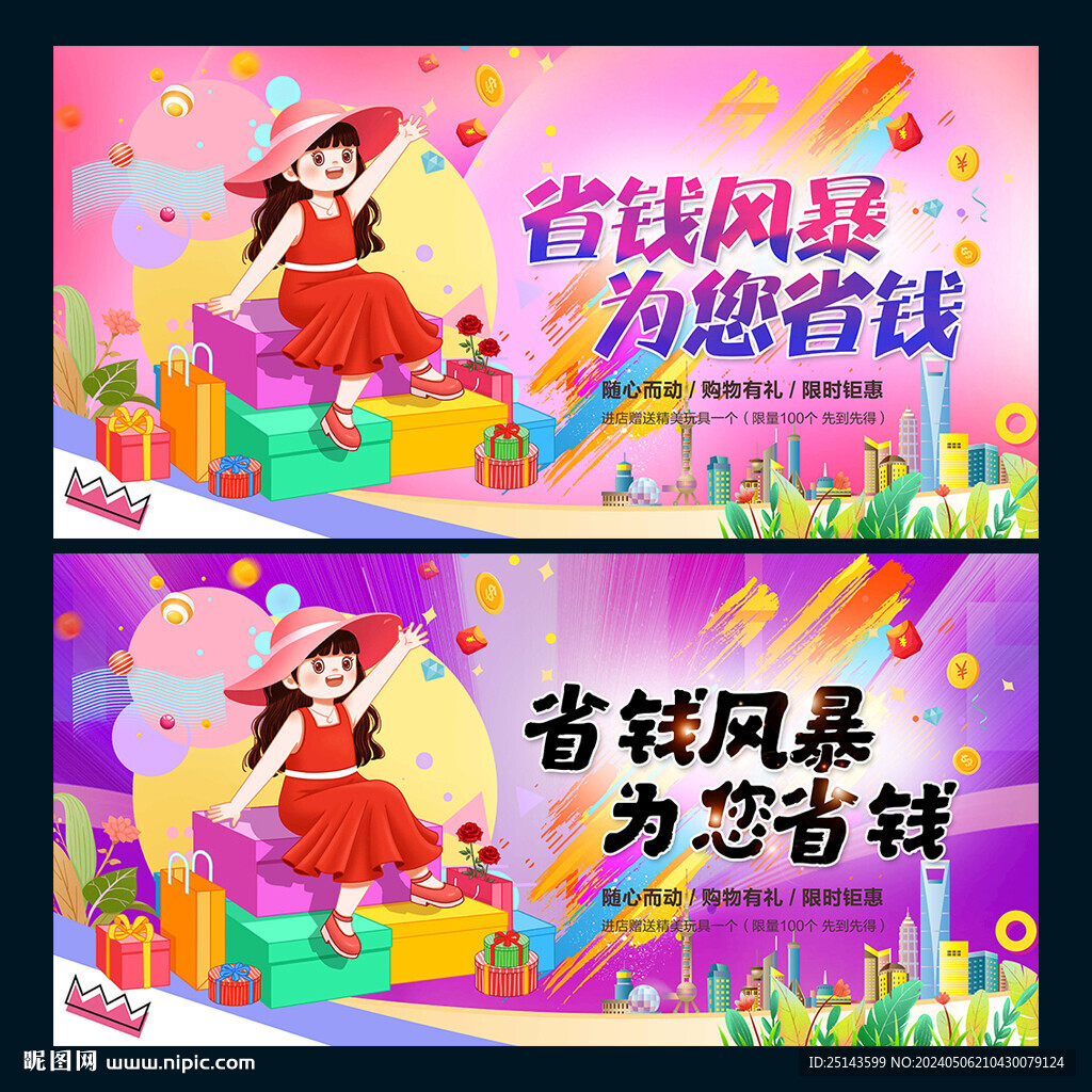 省錢促銷
