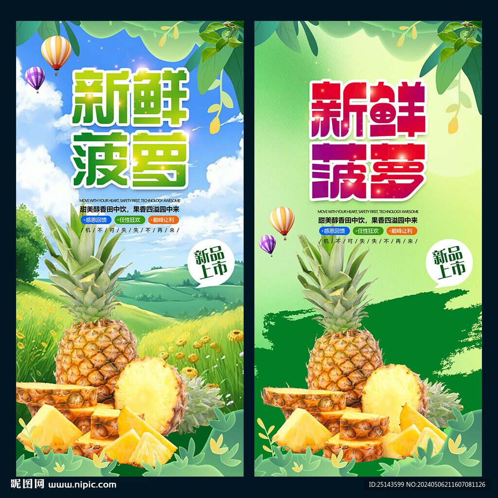 菠蘿
