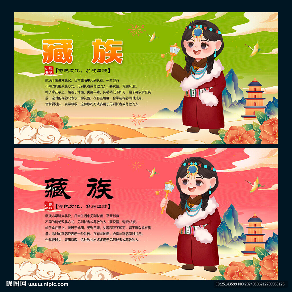 藏族