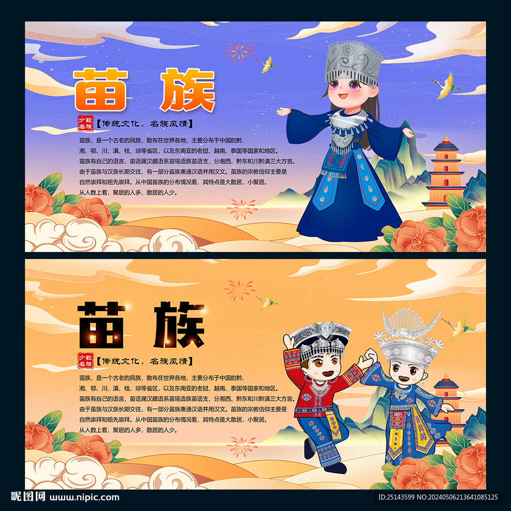 苗族