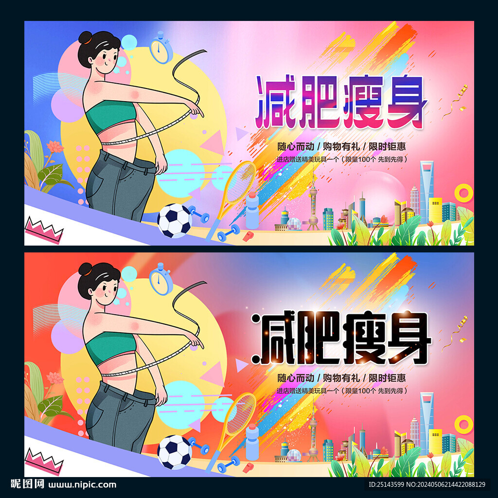 減肥